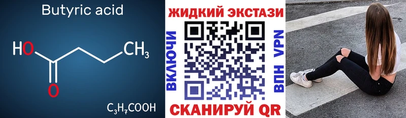 БУТИРАТ вода  купить наркотики сайты  Гудермес 