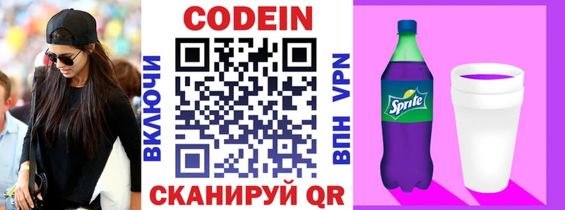 Кодеин напиток Lean (лин)  Гудермес 